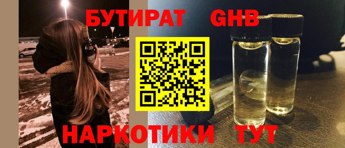 Бутират жидкий экстази Кириши