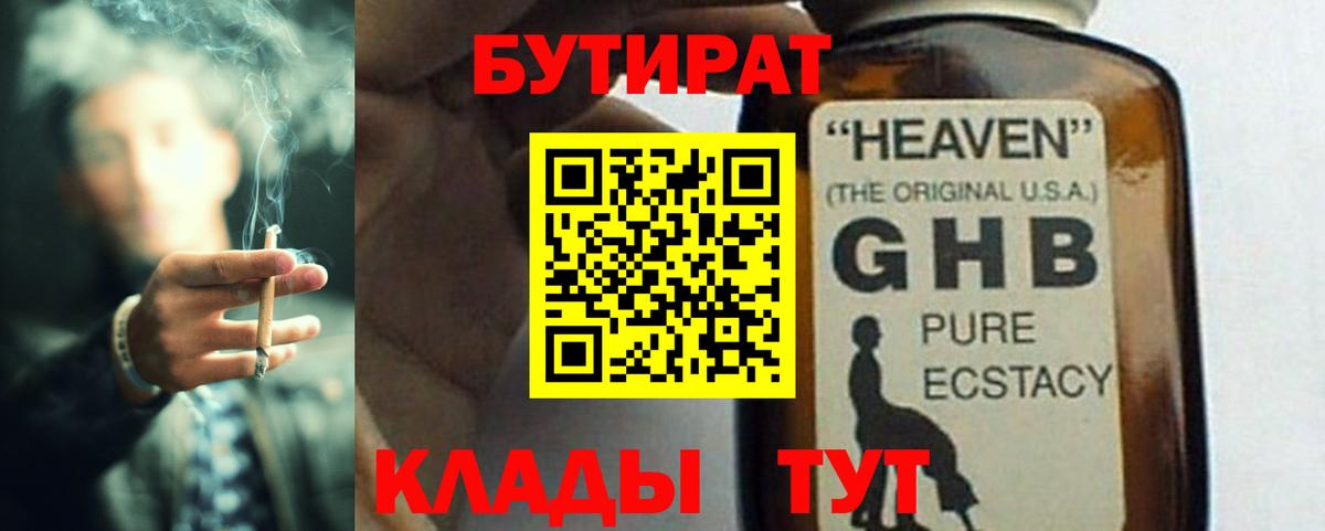 БУТИРАТ жидкий экстази  Вход с VPN  Кириши 