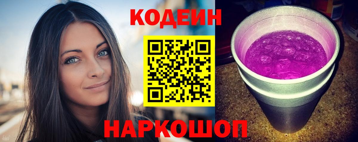 Кодеиновый сироп Lean напиток Lean (лин)  Вход с VPN  Кириши 