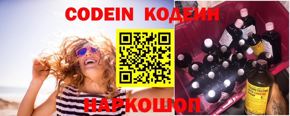 Кодеин Purple Drank Кириши
