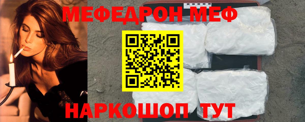 Мефедрон  Вход с VPN  МЯУ-МЯУ  Мефедрон кристаллы  Кириши 