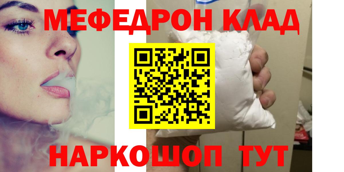 МЕФ кристаллы Кириши