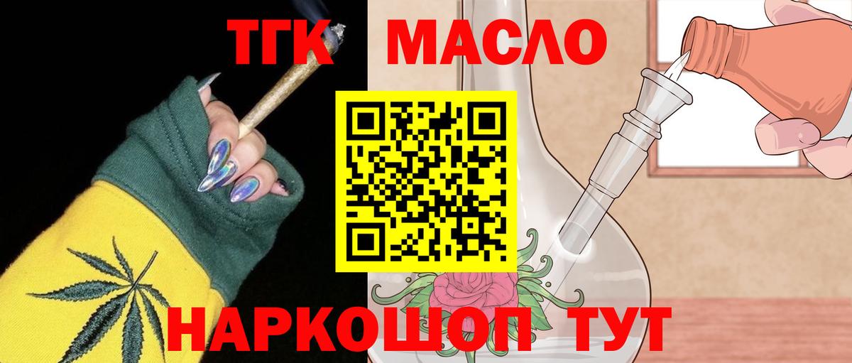 Дистиллят ТГК THC oil  Вход с VPN  МЕГА ссылки  Кириши  Дистиллят ТГК Wax 